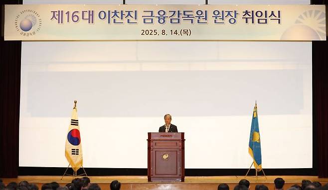 이찬진 금융감독원 원장이 지난해 8월 14일 여의도 금감원 본원에서 열린 취임식에 참석해 취임사를 하고 있다. ⓒ뉴시스