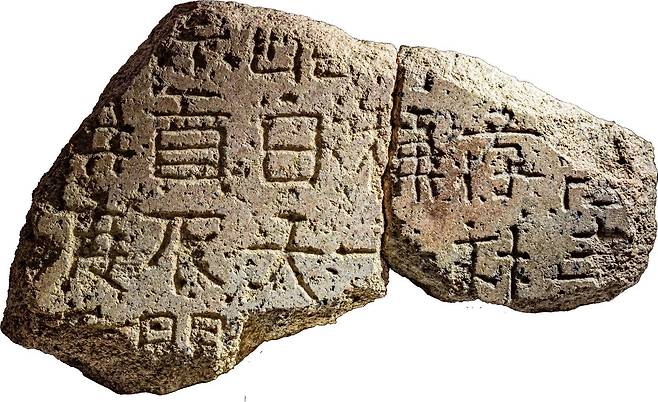 경북 경주 월성에서 2020년 수습된 비석 조각(왼쪽)과 1937년 수습된 조각이 맞춰진 모습. 경주=뉴시스
