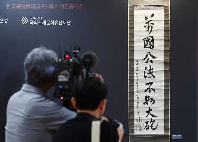 13일 서울 덕수궁 중명전에서 언론에 처음 공개된 안중근 의사 유묵 '만국공법불여대포'. 뉴스1
