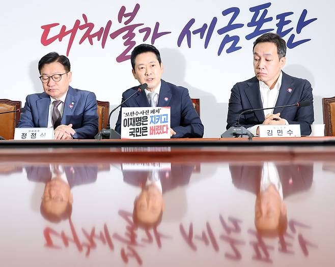 장동혁 국민의힘  대표가 13일 국회에서 열린 최고위원회의에서 발언하고 있다.  [연합]