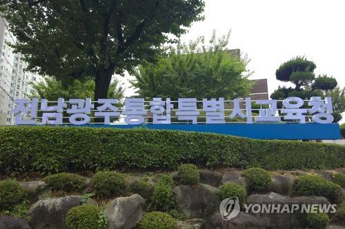 전남광주통합특별시교육청 간판 [전남광주교육청 제공]