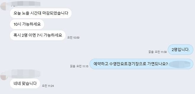 예약을 받고 있는 수영만요트경기장 요트업체 [독자 제공. 재판매 및 DB 금지]