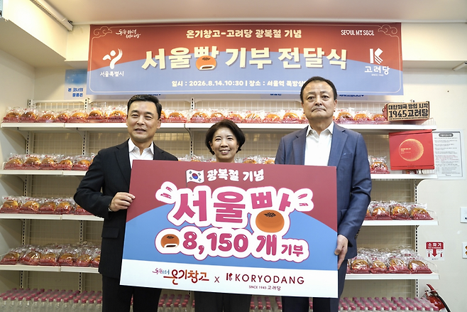 ▲고려당이 제81주년 광복절을 맞아 '서울빵' 8150개를 서울시 온기창고에 기부한다. 사진=고려당