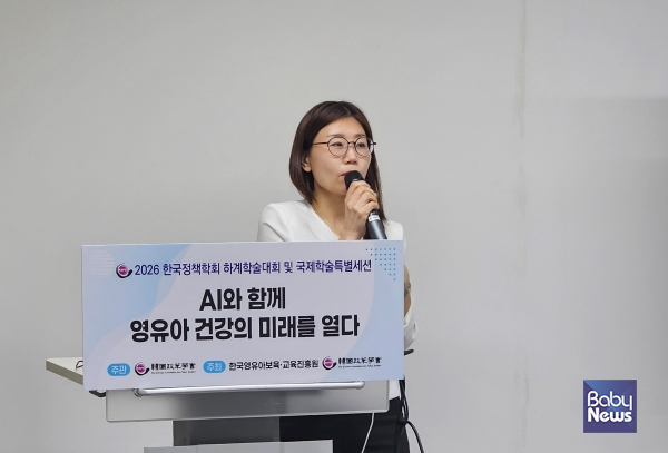 한국영유아보육·교육진흥원 권주원 본부장이 「2026 한국정책학회 하계학술대회」 특별세션에서 '한국영유아보육·교육진흥원, AI 기반 영유아 건강증진 사업: 성과를 넘어 정책으로'를 주제로 발표하고 있다. ⓒ한국영유아보육·교육진흥원