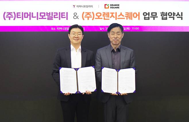 (사진=티머니모빌리티)