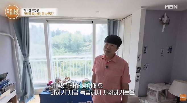 출처:MBN '특종세상'