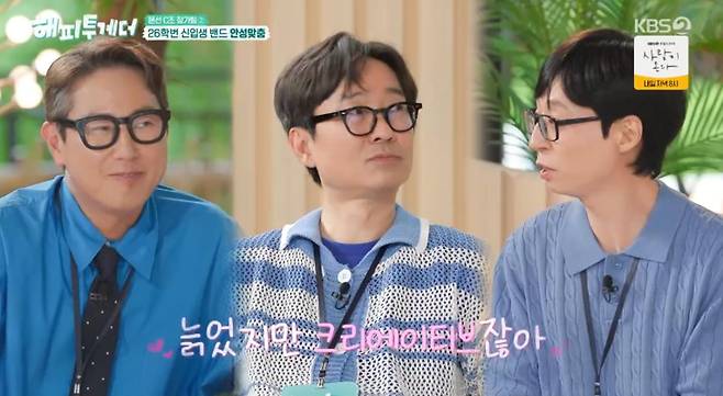 출처:KBS2 '해피투게더'