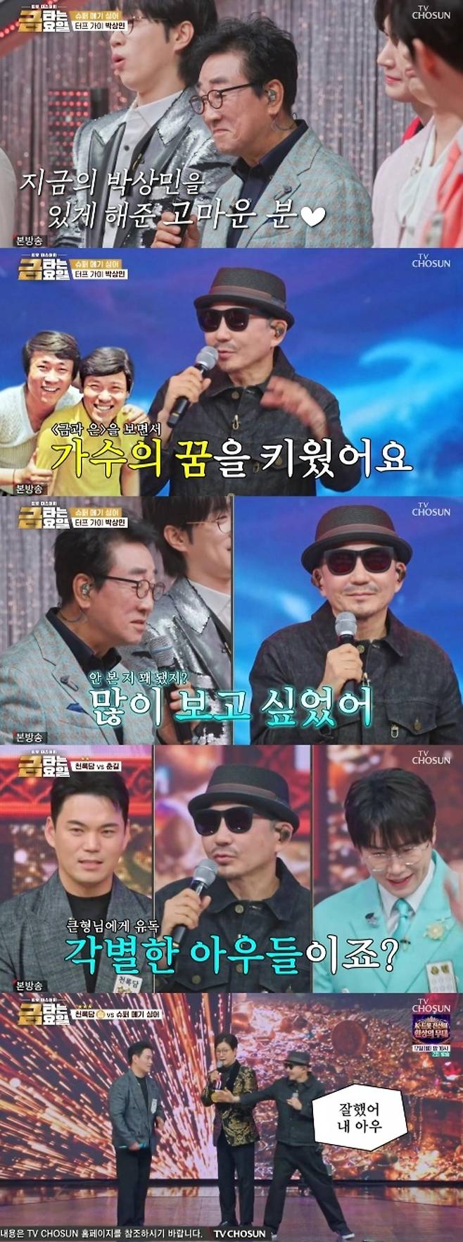 출처:'금타는 금요일' 캡처