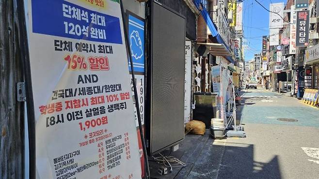 서울 광진구 건대맛의거리 한 식당 앞에 단체예약 시 할인을 알리는 홍보 문구가 적혀 있다. 박재현 기자