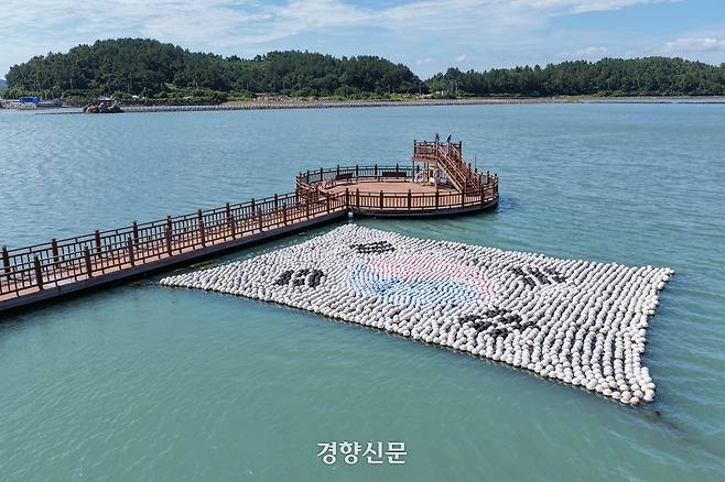 전남광주 완도군 소안도 소안항 인그 담수화에 친환경 부포를 이용해 만든 태극기가 파도에 출렁이고 있다. 완도군 제공.