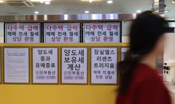 ▲ 서울 송파구 잠실 한 부동산 중개업소에 붙은 보유세 안내문 모습. ⓒ연합뉴스