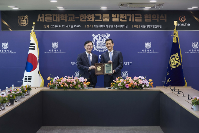 유홍림 서울대 총장(왼쪽)과 김동관 한화그룹 수석부회장(오른쪽)이 8월 12일 협약식 기념 촬영을 하고 있다. [서울대 제공]