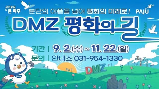 ⓒ파주시