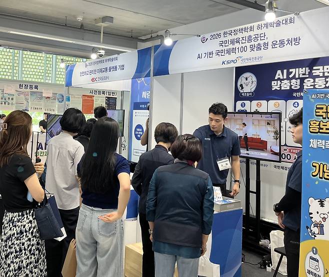 ▲ 체육공단은 학술대회 기간 중 운영된 정책 엑스포(EXPO)에서 ‘AI 기반 국민체력100 맞춤형 운동처방 시스템’의 체험 부스를 운영했다. ⓒ국민체육진흥공단