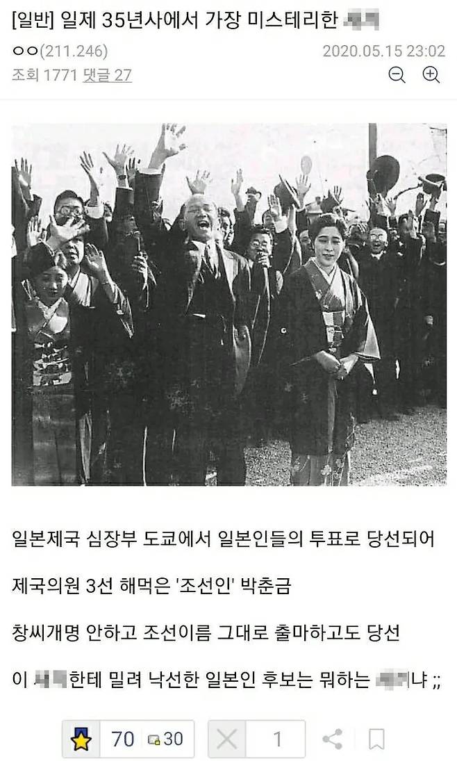 일제 35년사에서 가장 미스터리한 인물로 온라인에서 지목된  친일파 박춘금. 2020년 만들어진 이 이미지는 매년 3월 또는 8월, 일본 관련 이슈가 있을 때마다 온라인에 회자되고 있다. aggag.com 캡처