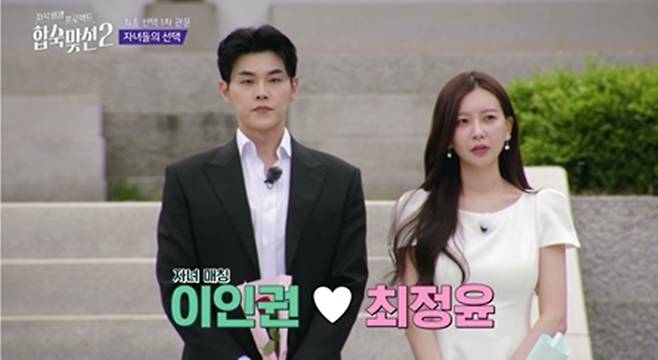 SBS '자식 방생 프로젝트-합숙 맞선2'(이하 '합숙 맞선2')