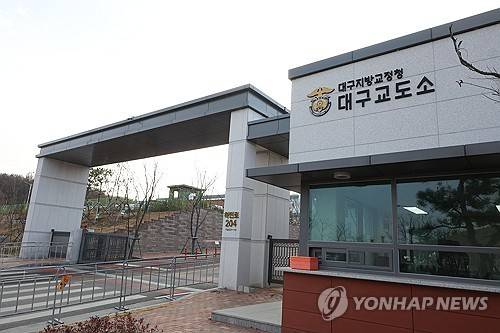 신축 대구교도소 전경 [연합뉴스 자료사진]