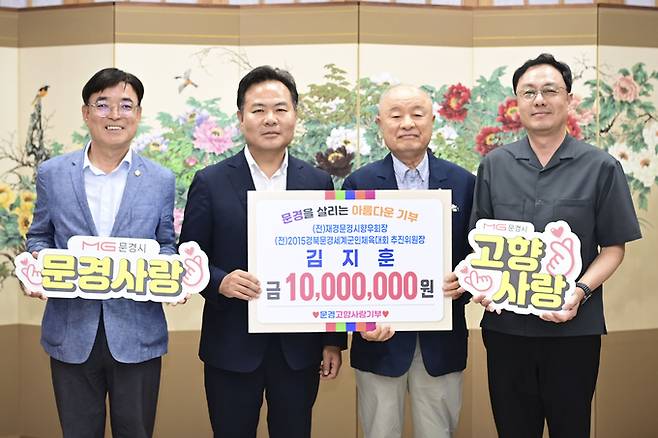 ▲ 김지훈 전 재경문경시향우회장이 지난 14일 문경시청을 방문해 김학홍 문경시장에게 고향사랑기부금 1000만 원을 전달하고 있다. 문경시 제공