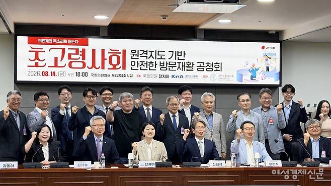 14일 국회의원회관에서 한지아 국민의힘 의원과 대한의사협회가 주최하고 대한재활의학회가 주관한 '초고령사회 원격지도 기반 안전한 방문재활 공청회'가 열렸다. /김정수 기자