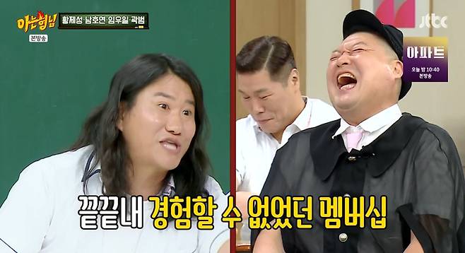 JTBC '아는형님' 갈무리