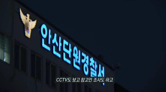 ‘그것이 알고 싶다’ 단원 경찰서&nbsp;