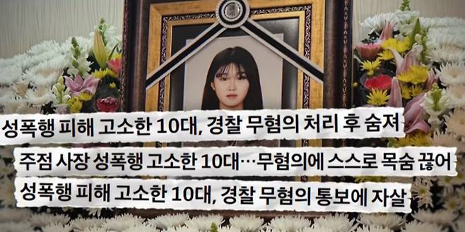 ‘그것이 알고 싶다’ 채단비&nbsp;