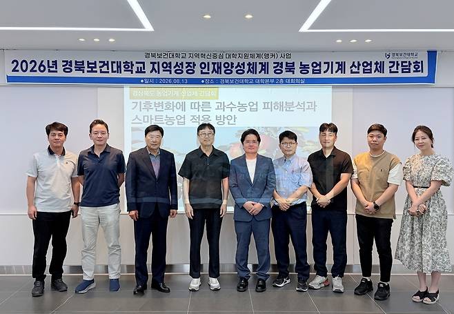 경북보건대 대학본부 2층 대회의실에서 열린 ‘경북 농업기계 산업체 간담회’ 참석자들이 간담회를 마친 뒤 기념촬영을 하고 있다.[경북보건대 제공]