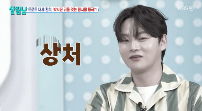 '살림남2' 방송