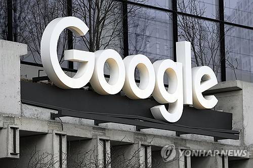 구글 [AP 연합뉴스 자료사진. 재판매 및 DB 금지]