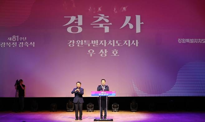 우상호 도지사 경축사 [강원도 제공.재판매 및 DB 금지]