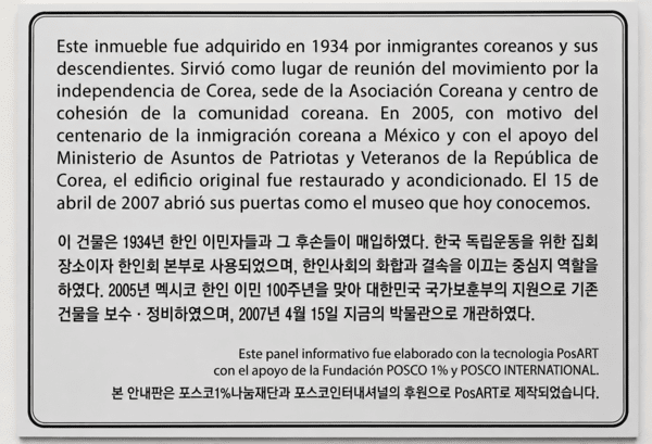 멕시코 메리다 대한인국민회 지방회관(현 한국이민사박물관)에 설치된 PosART 안내판. [출처=포스코인터내셔널]