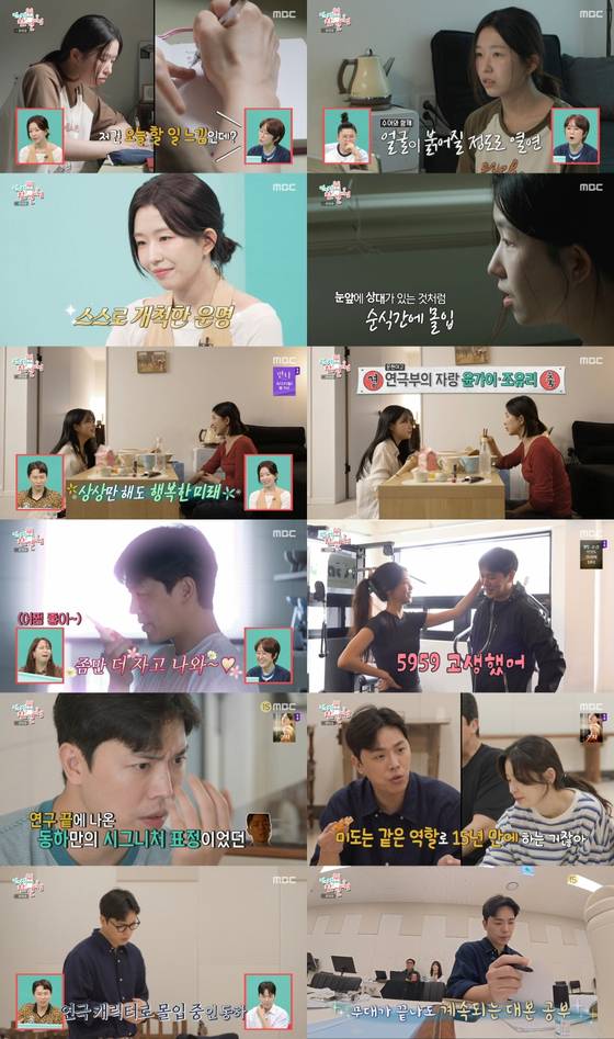 MBC '전지적 참견 시점'