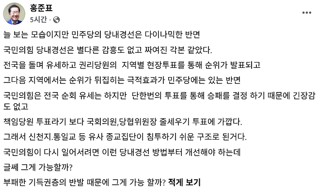 홍준표 전 대구시장 SNS / 사진 = MBN