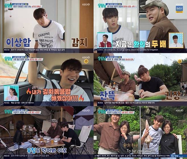 사진=KBS 2TV ‘살림남’