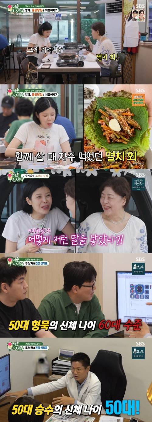 ‘미운 우리 새끼’ 사진|SBS