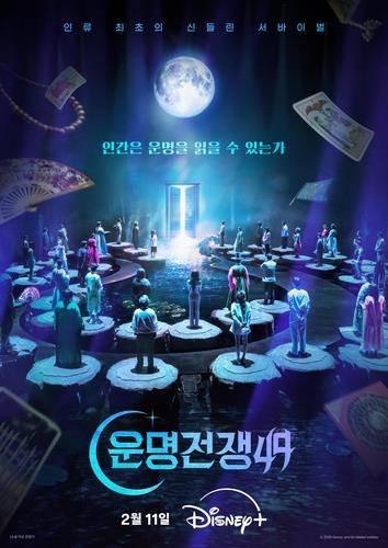 '운명전쟁49' [디즈니+ 제공. 재판매 및 DB 금지]
