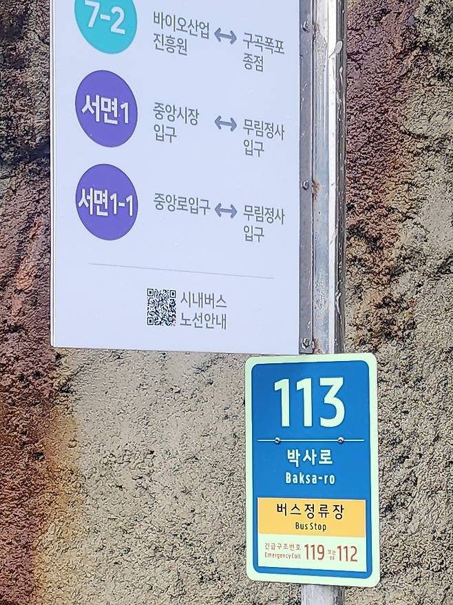 버스정류장 안내판에 설치된 사물주소판 [춘천시 제공.재판매 및 DB 금지]