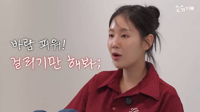 사진=소유 유튜브