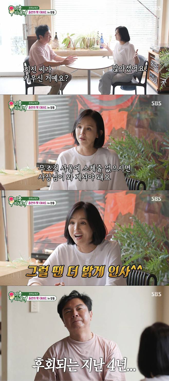 자영업 고민 상담을 나누는 임원희와 이희진. /사진=SBS '미운 우리 새끼' 캡처