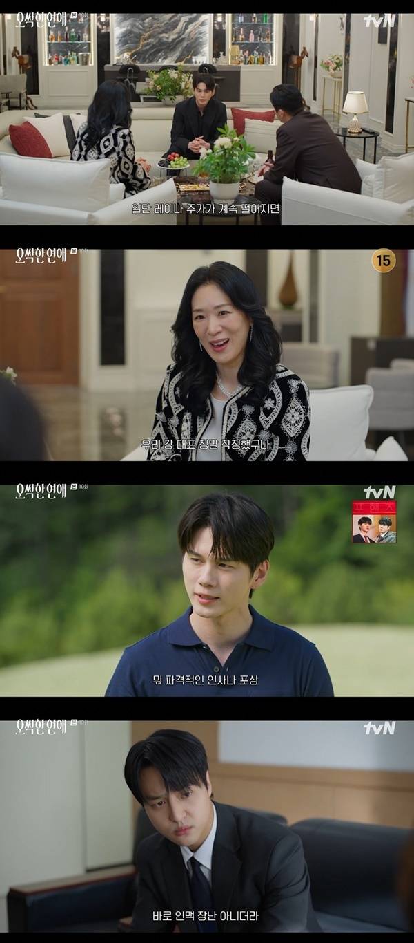 tvN 토일드라마 ‘오싹한 연애’ 캡처