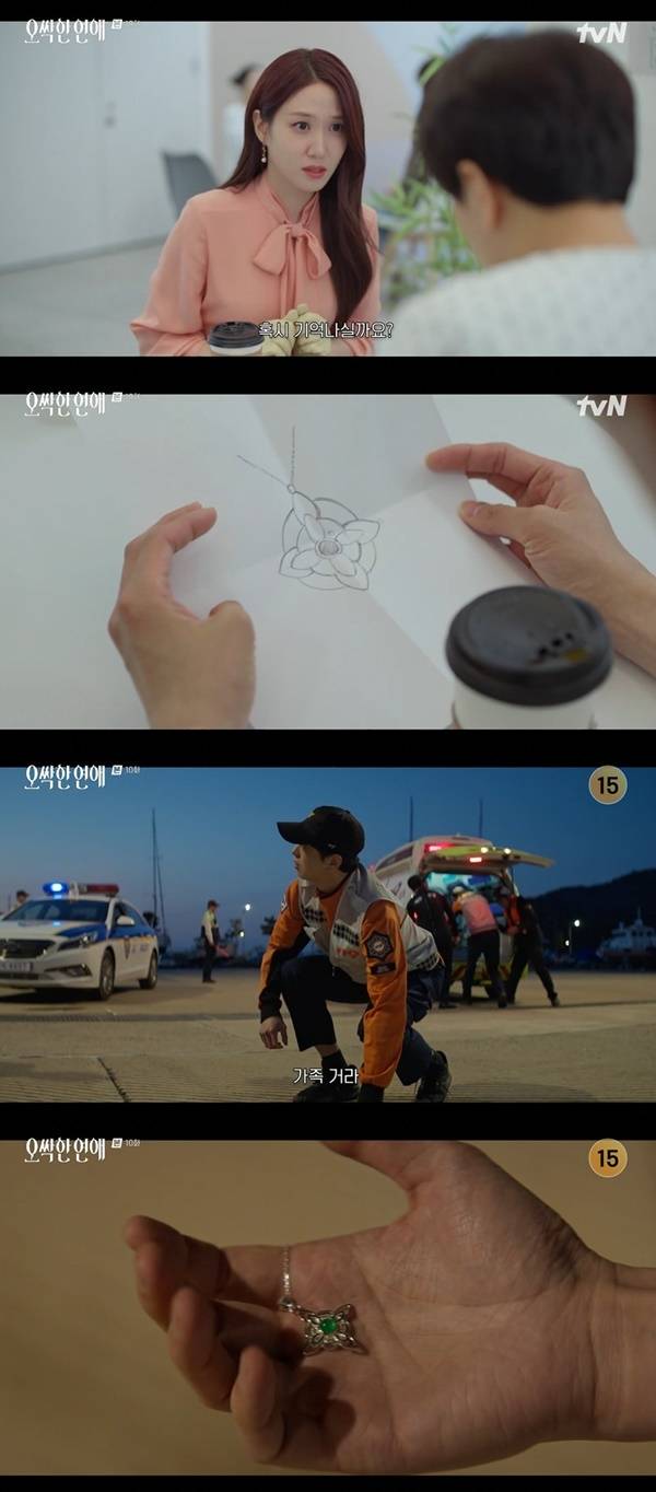 tvN 토일드라마 ‘오싹한 연애’ 캡처