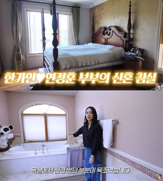 한가인·연정훈 부부가 신혼생활을 했던 침실(위)과 대형 월풀 욕조가 설치된 욕실. 유튜브 채널 ‘자유부인 한가인’ 캡처