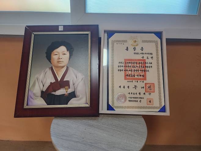 고 공도연 할머니 영정 사진과 대통령 훈장. 2026.8.17. 의령군 제공