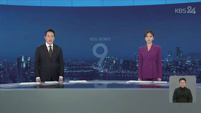 ⓒKBS 《9시 뉴스》 캡처