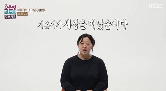 /사진=MBC '결혼지옥' 캡처