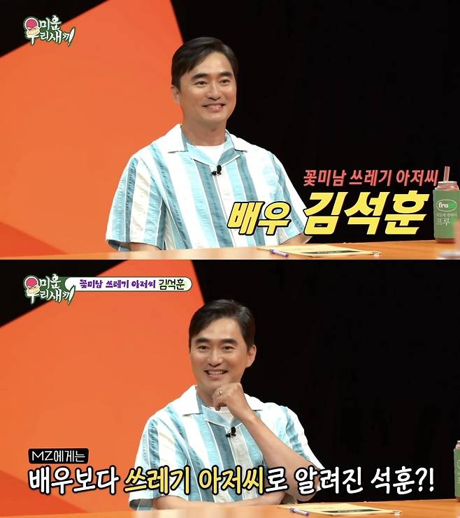 김석훈이 유재석의 선물을 거절한 일화를 공개했다. / 사진=SBS