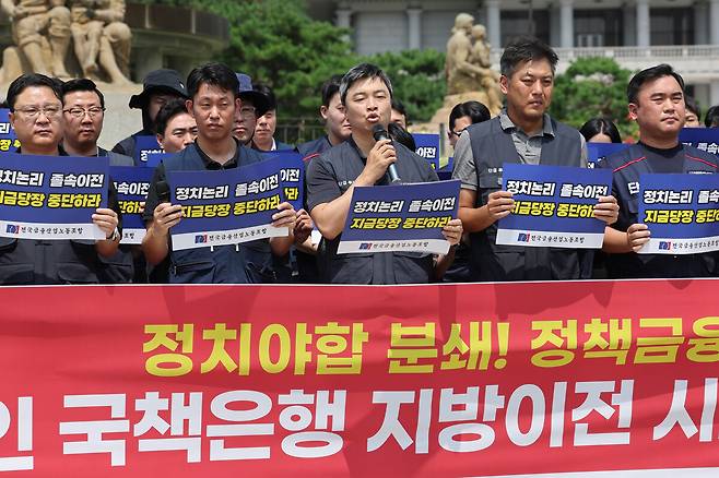 18일 서울 청와대 사랑채 앞에서 전국금융산업노동조합이 연 '졸속적인 국책은행 지방이전 시도 규탄 기자회견'에서 윤석구 위원장이 발언을 하고 있다. 연합뉴스