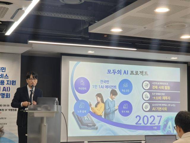 공진호 과기정통부 인공지능정책기획과장이 지난달 21일 서울 마포구에서 열린 모두의 AI 사업설명회에서 발언하고 았다. [사진=나선혜 기자]