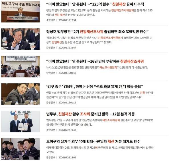 동아일보가 외면하는 것과 달리 중앙일보는 매우 적극적으로 친일재산조사위원회 출범 소식을 다뤄 눈길을 끈다.&nbsp;