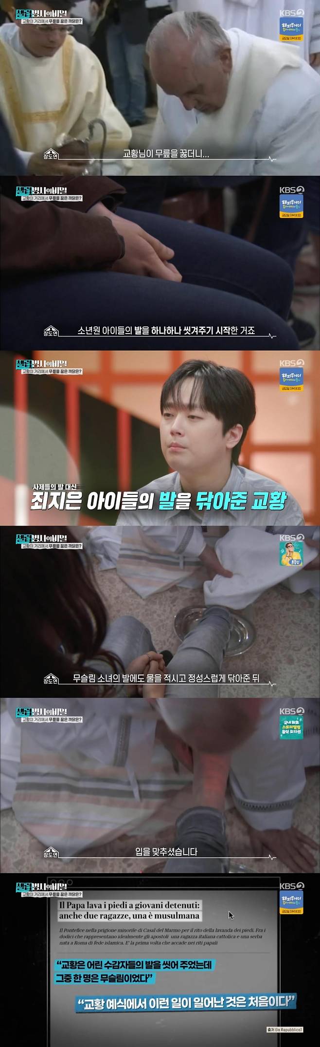 셀럽병사의 비밀 교황 노숙인